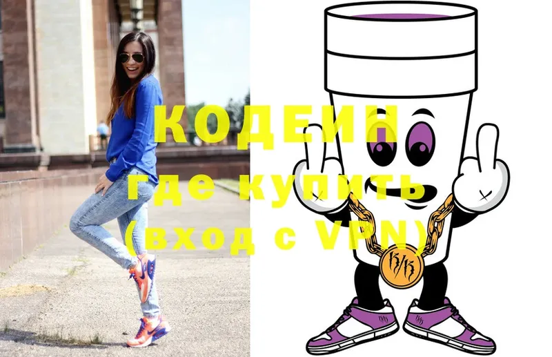 ОМГ ОМГ зеркало  Курганинск  Кодеин Purple Drank  купить наркотики сайты 